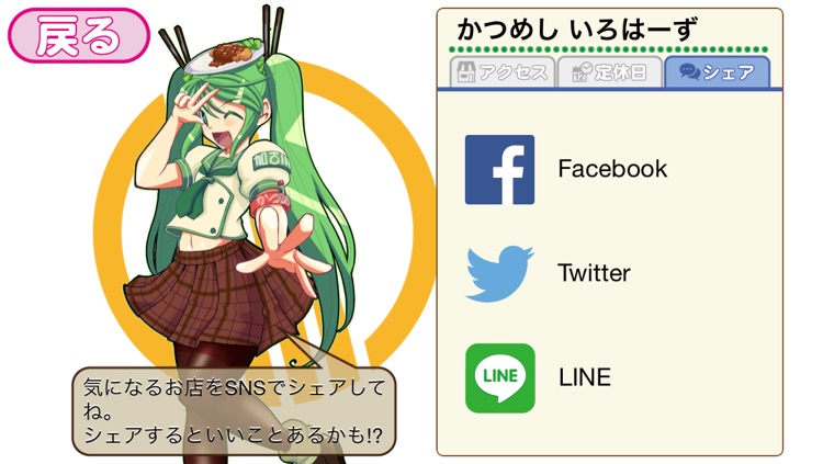 かつめしちゃん