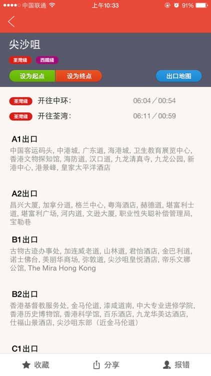 地铁通香港