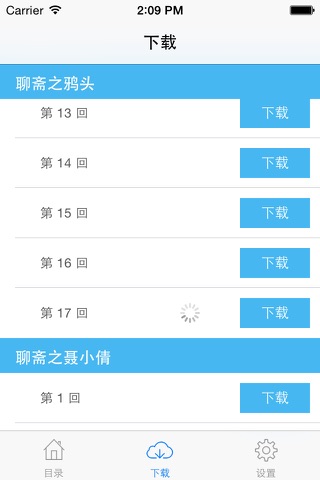 聊斋评书1 screenshot 2