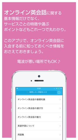 オンライン英会話入門 サービス選びのポイントが分かる！のおすすめ画像2