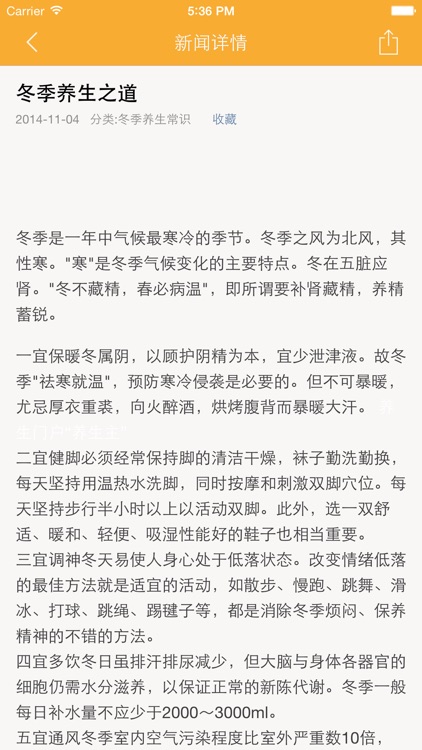 时令养生 - 一年四季养生宝典 screenshot-4