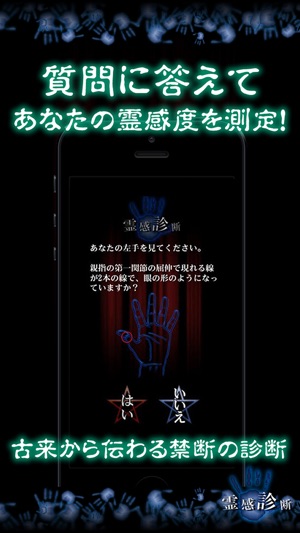 霊感診断 あなたの霊感は何 をapp Storeで