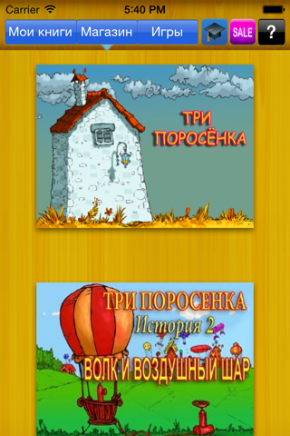 Три Поросенка - Сборник screenshot 2