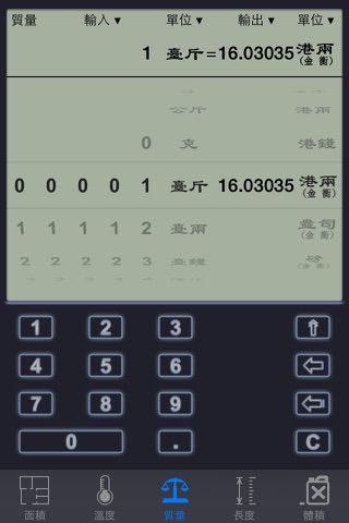 《单位换算器》 screenshot 2
