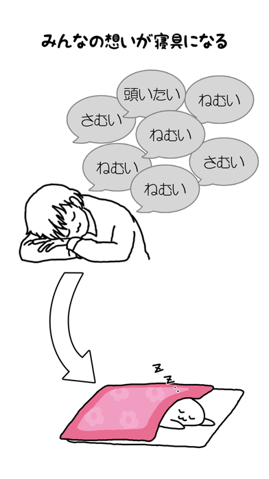 うつぶせねるたろう のスクリーンショット