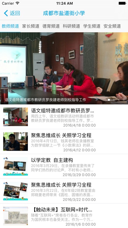 成都市盐道街小学 screenshot-3