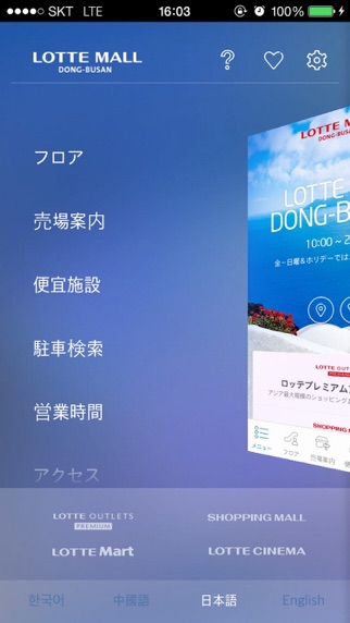 롯데몰 동부산-Lotte Mall Dong-Busanのスクリーンショット2 롯데몰 동부산-Lotte Mall Dong-Busanのスクリーンショット2