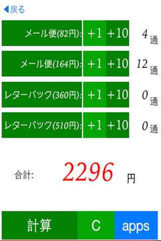 メール便レターパック送料計算アプリ~forヤフオク&メルカリ!!無料~ Productivity