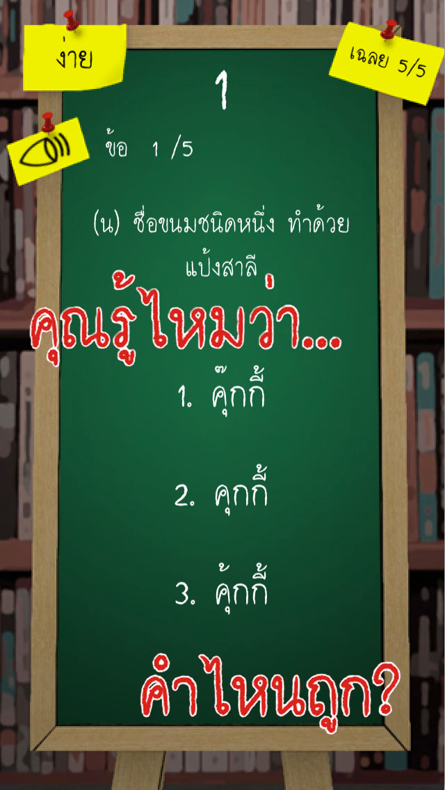 คำไหนถูก?