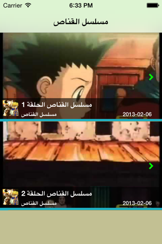 مسلسل القناص screenshot 2