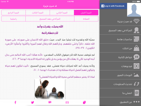 Screenshot #4 pour إمرأة فاضلة