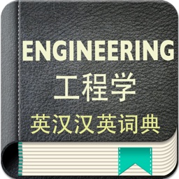 Engineering English-Chinese Dictionary