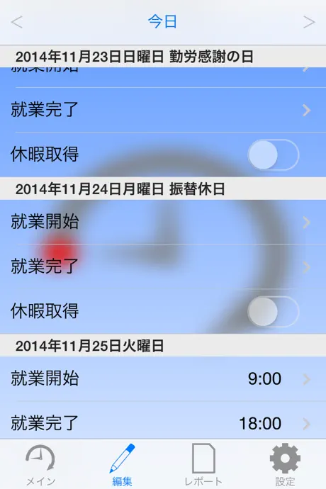 Time Sheet ◆ 出退勤管理
