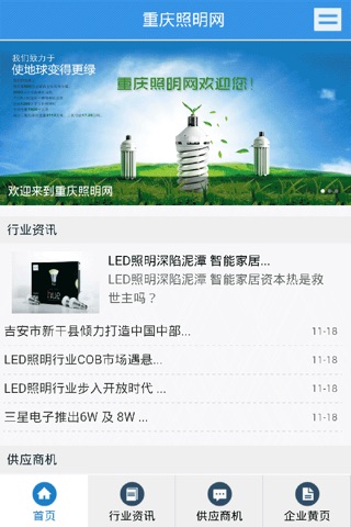 重庆照明网 screenshot 3