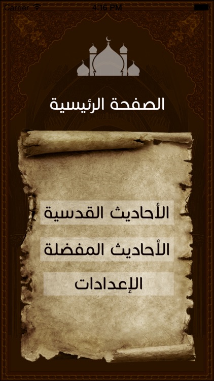 الأحاديث القدسية