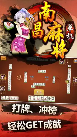 Game screenshot 单机南昌麻将—2016欢乐麻将单机版游戏全集（四川·广东·南昌·长沙·武汉·上海·杭州·宁波·二人·国标等） mod apk