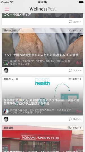WellnessPost(圖2)-速報App