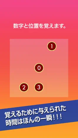 Game screenshot 激ムズ！瞬間記憶力開発 apk