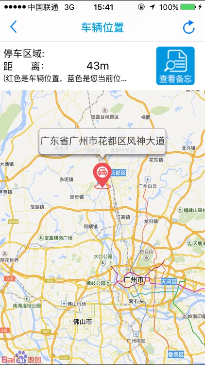 启辰智慧车管家 screenshot-3