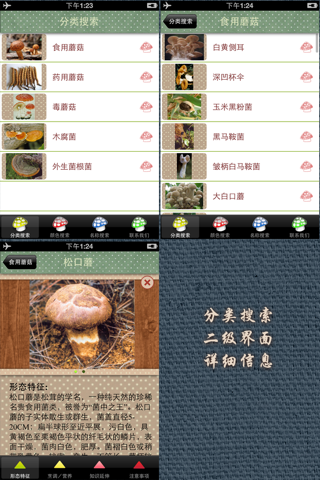 常见蘑菇鉴别 screenshot 2