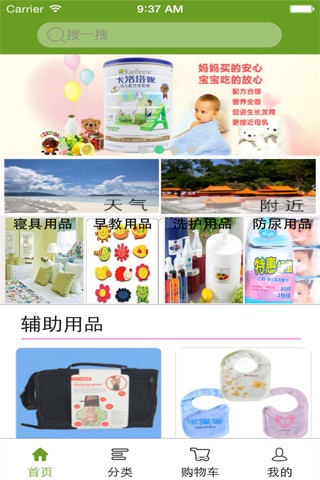 孕婴产品（官方网） screenshot 2