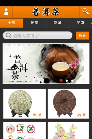 普洱茶 screenshot 3