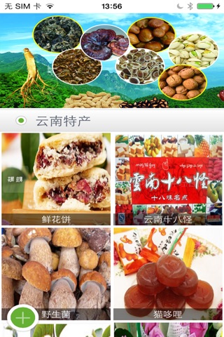 云南生态农业网 screenshot 2