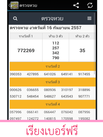 Screenshot #5 pour ตรวจหวย
