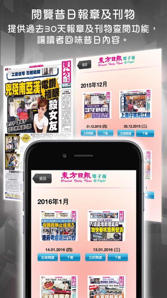 #5. 東網電子刊物 (iOS) 由: on.cc (HK) Limited