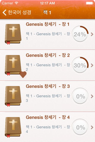 Korean Holy Bible - 한국어 성경 screenshot 2