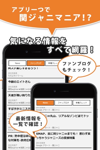 J-POP News for 関ジャニ∞ - 無料で使えるニュースアプリ screenshot 3