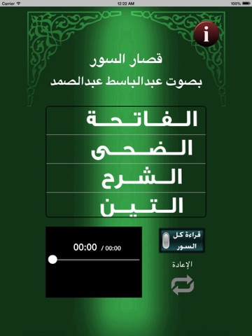 Screenshot #4 pour عبدالباسط عبدالصمد - قصار السور