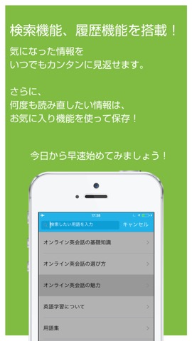 オンライン英会話入門 サービス選びのポイントが分かる！のおすすめ画像4