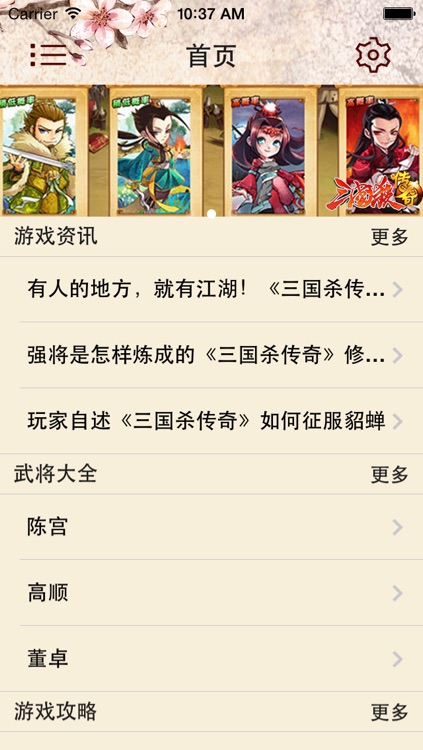 攻略For三国杀传奇