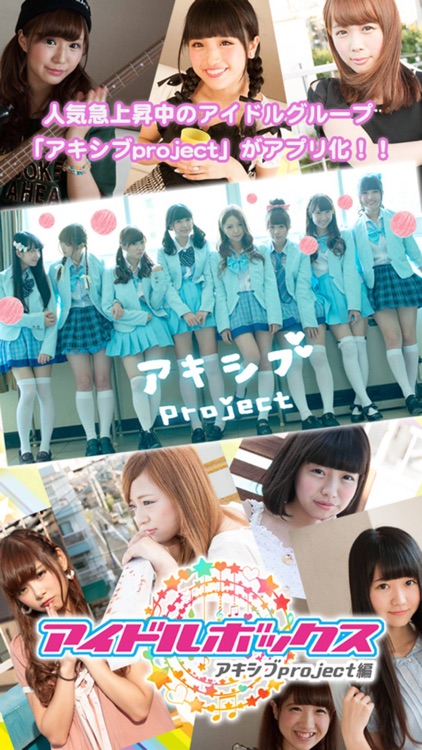 アイドルボックス〜アキシブproject編〜