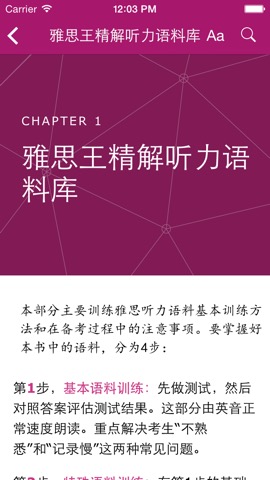 雅思王听力真题语料库のおすすめ画像2