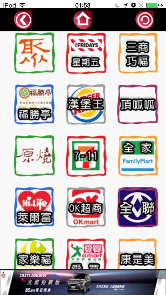 台灣優惠券大全