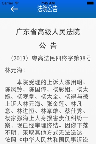 新广东法院网 screenshot 2