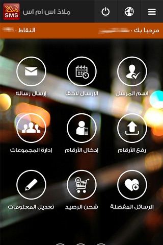 ملاذ SMS screenshot 2