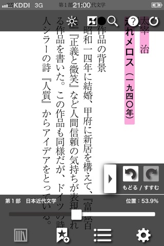 あらすじで読む　日本と世界の名作文学40選 screenshot 4