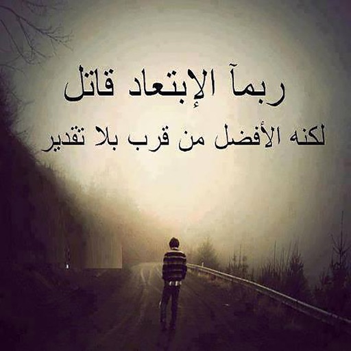 صور الغدر والفراق app icon