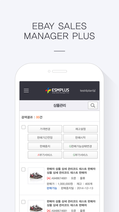 ESMPLUS – 옥션,G마켓 통합 셀링 플랫폼 PC 용