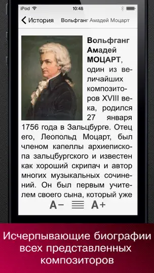 Скриншот Классическая музыка + на iPhone 3