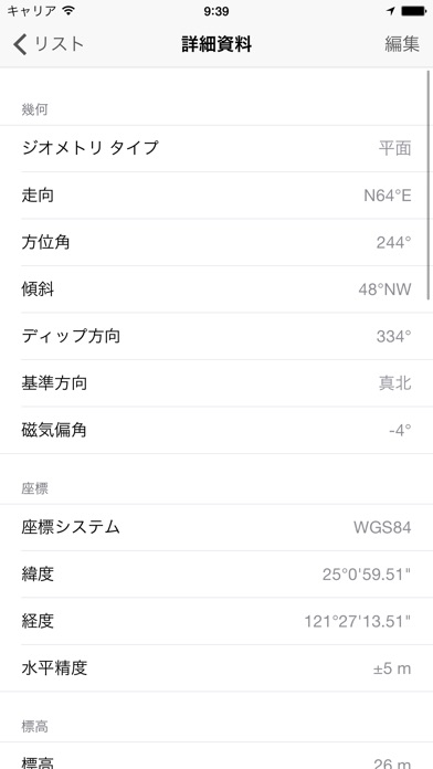 GeoCompass 2 - 地質コンパス screenshot1