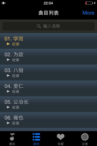 论语全篇HD 国学经典诵读 精校同步字幕朗读版 screenshot 3