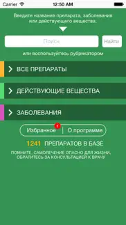 Лекарственный справочник айфон картинки 2