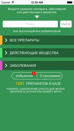 Скриншот Лекарственный справочник на iPhone 2