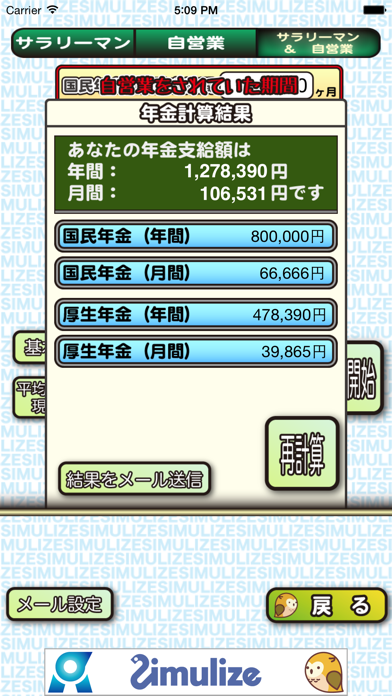 Screenshot #3 pour シミュライズ年金