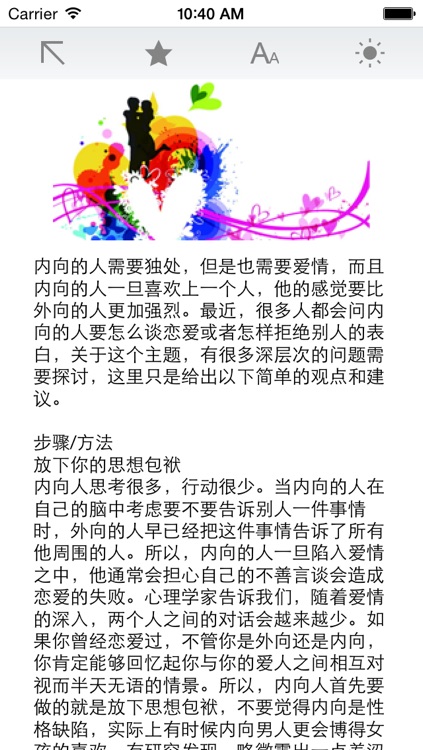 恋爱宝典 screenshot-4