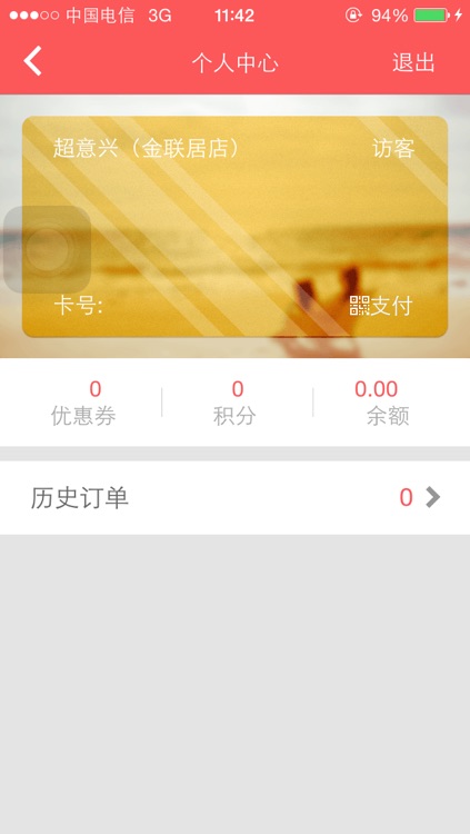 超意兴 screenshot-3